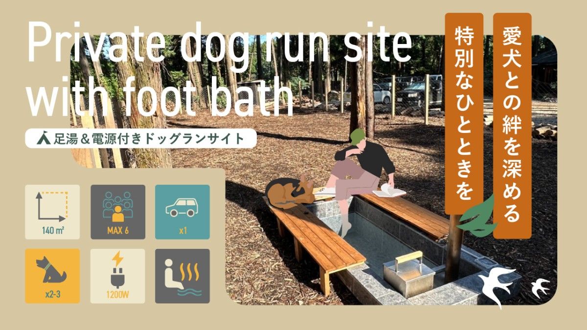 Dog run site【with foot bath and power supply】