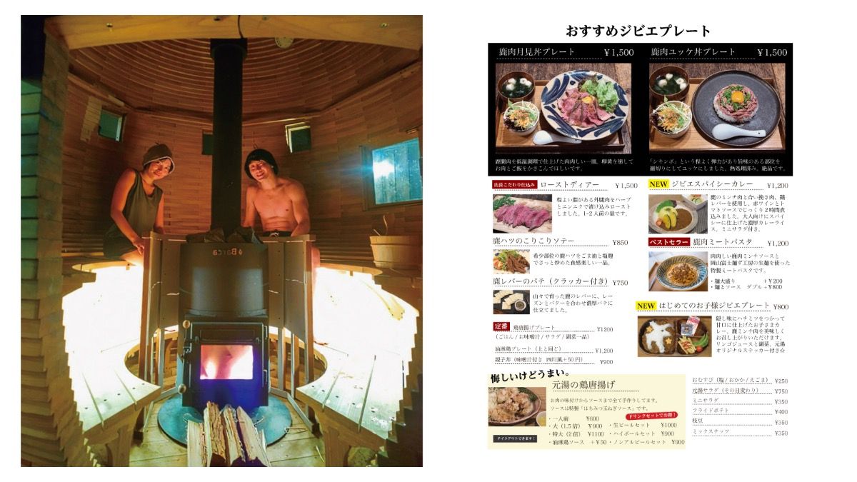  貸切サウナ × 当日選べる夕食  プラン （ご夕食代別）