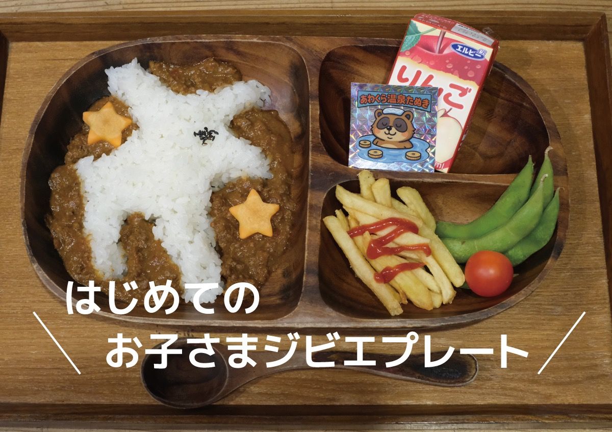 〔お子様見守り付〕 貸切サウナ × 当日選べる夕食  プラン - 9