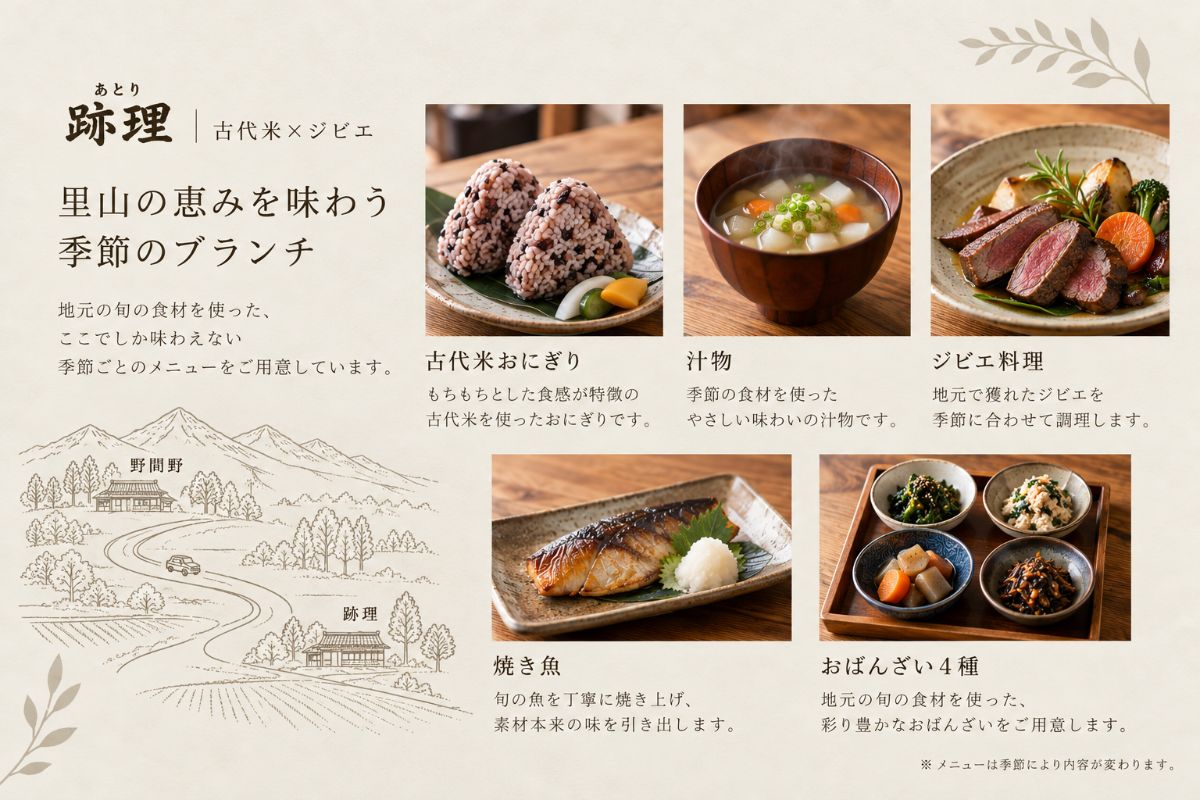 【平日限定】跡理の里山ブランチ|別途3,850円/名 - 2