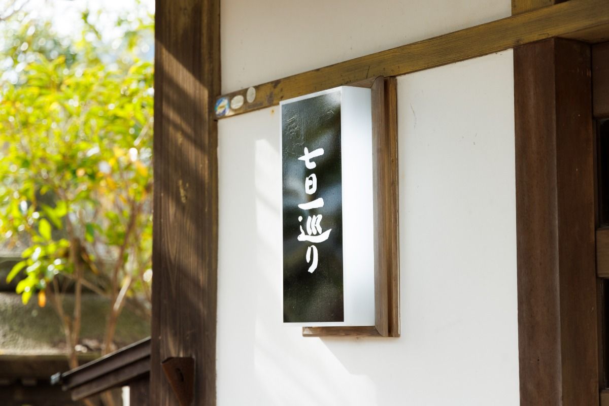 【いつでも使える】2泊3日からの「七日一巡り」宿泊券ギフトチケット50,000円分