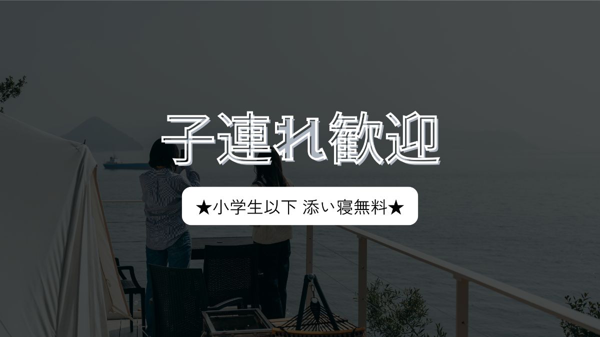 【小学生以下添い寝無料】スタンダードカジュアルBBQプラン