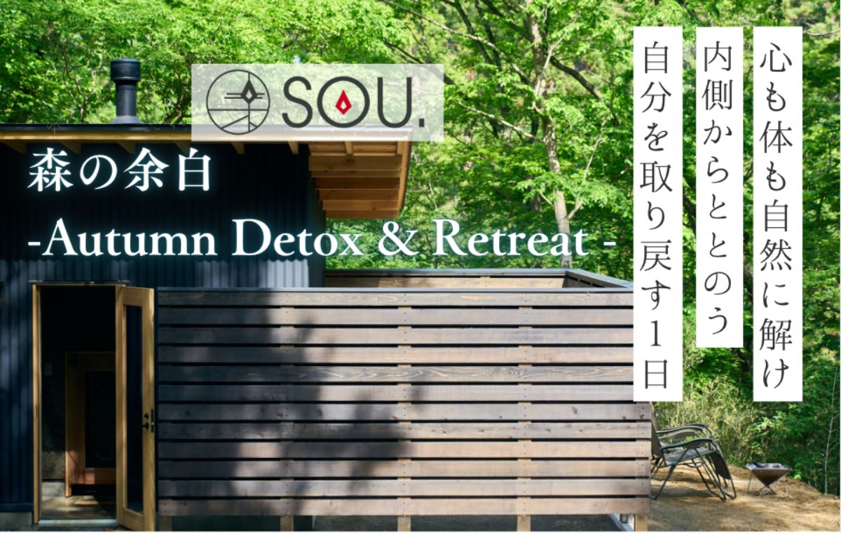 森の余白 〜Autumn Detox & Retreat 〜