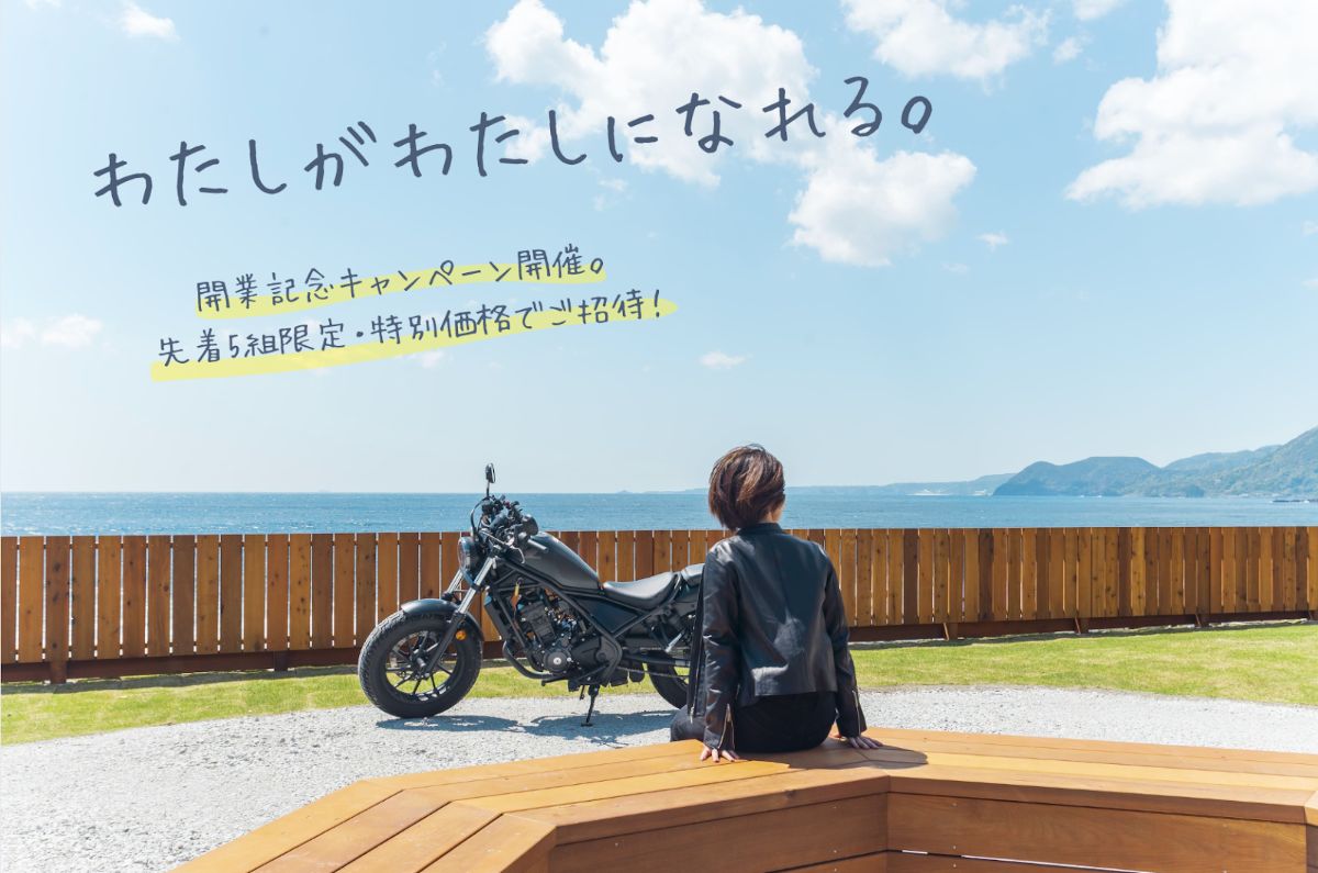 【先着5組限定】グランドオープン記念キャンペーン - 1