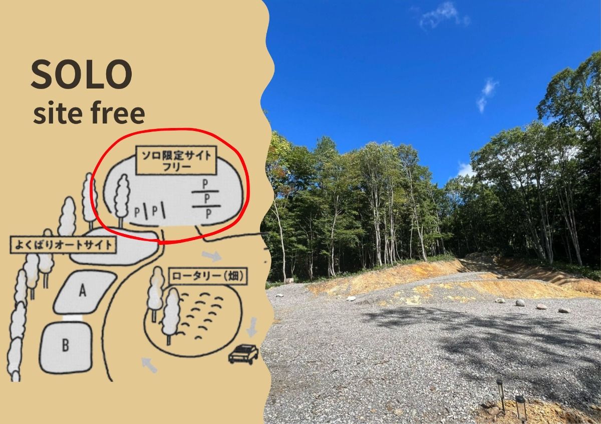 ソロ限定サイト