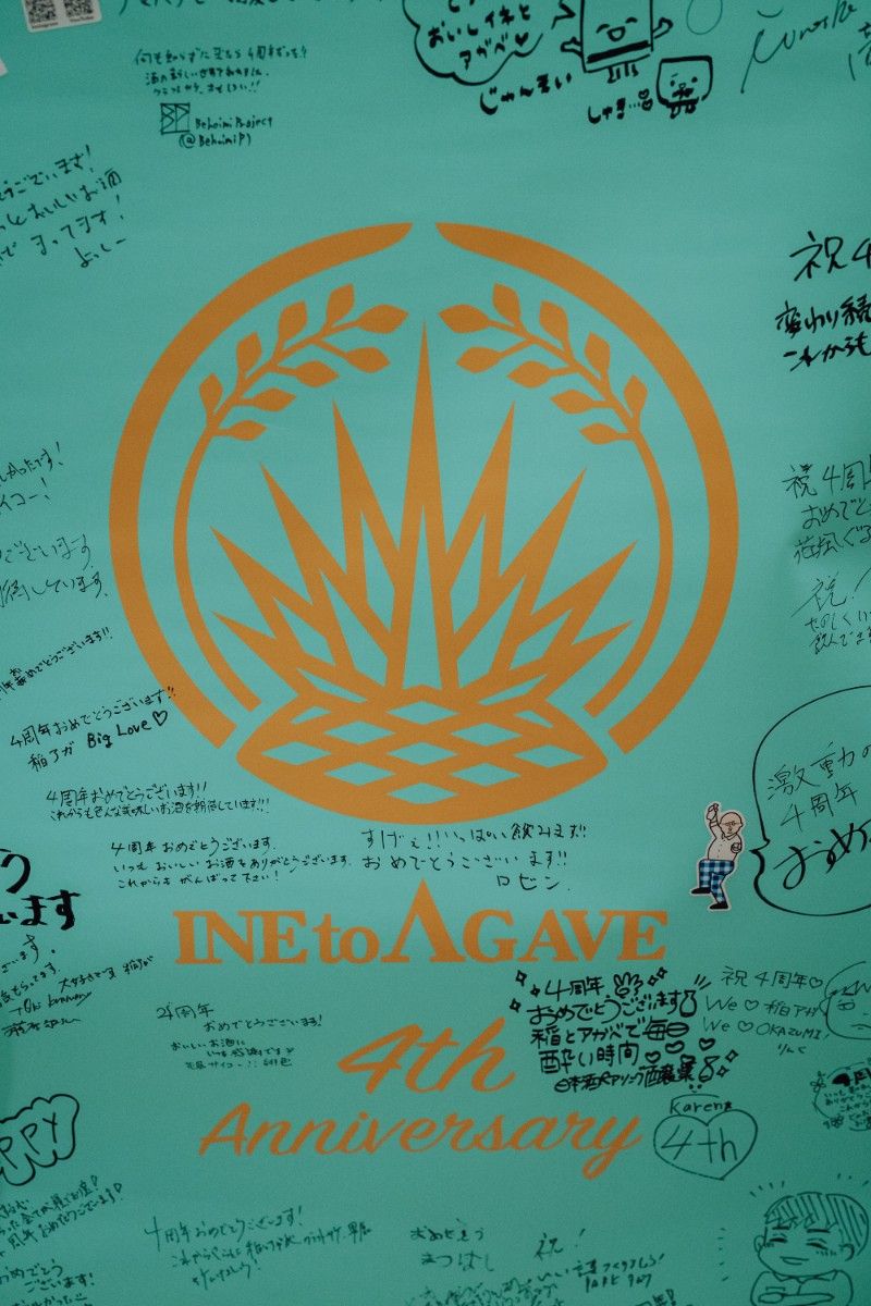 ホテルかぜまちみなと|稲とアガベ創業祭2026限定プラン - 1