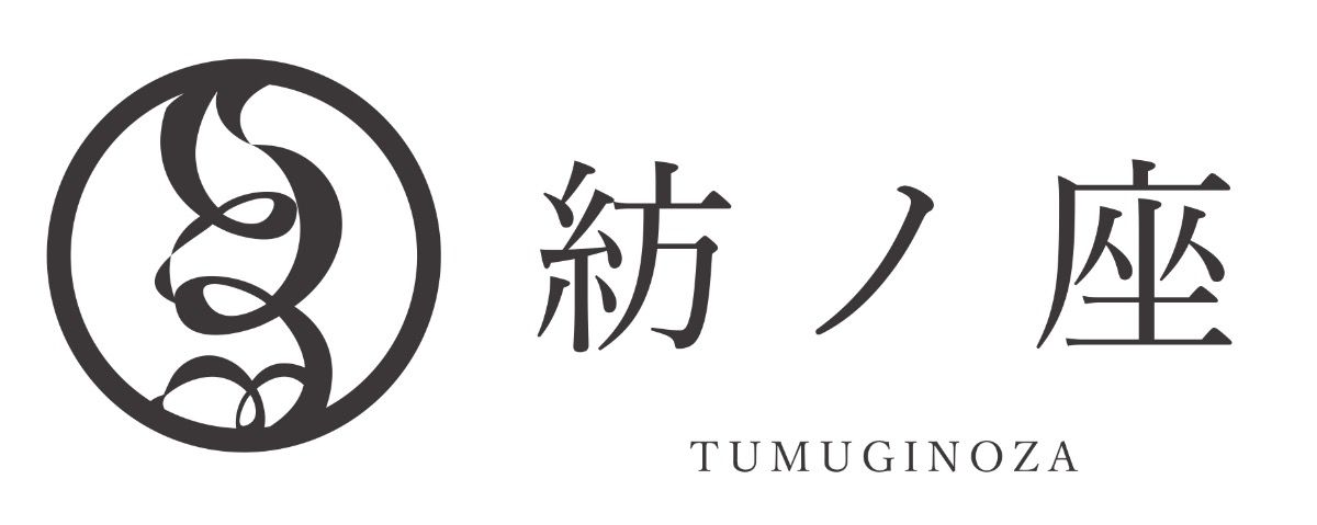 紡ノ座