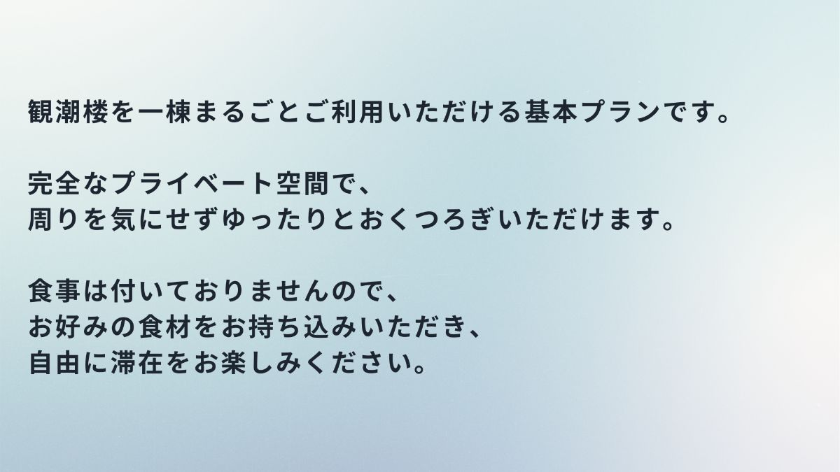 基本ステイプラン