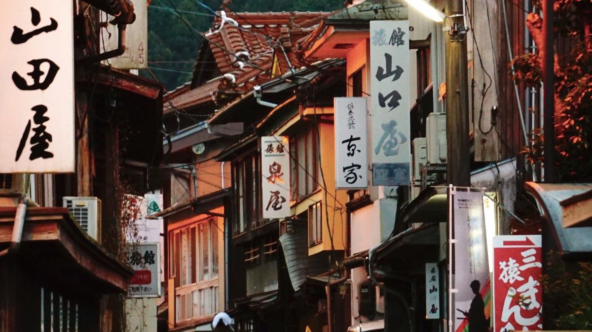 俵山まちごと旅館