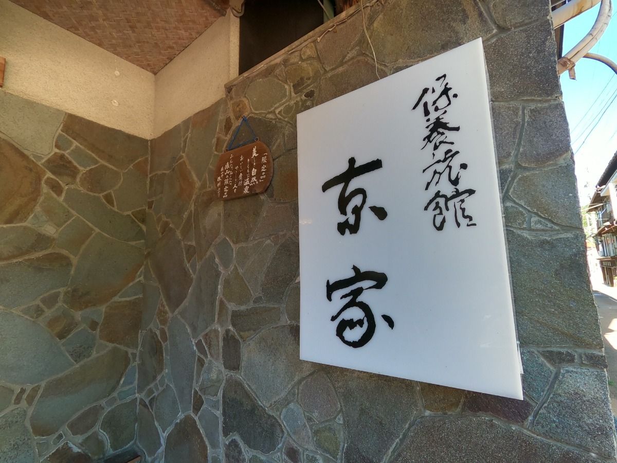 京や　エコノミーツインルーム - 3