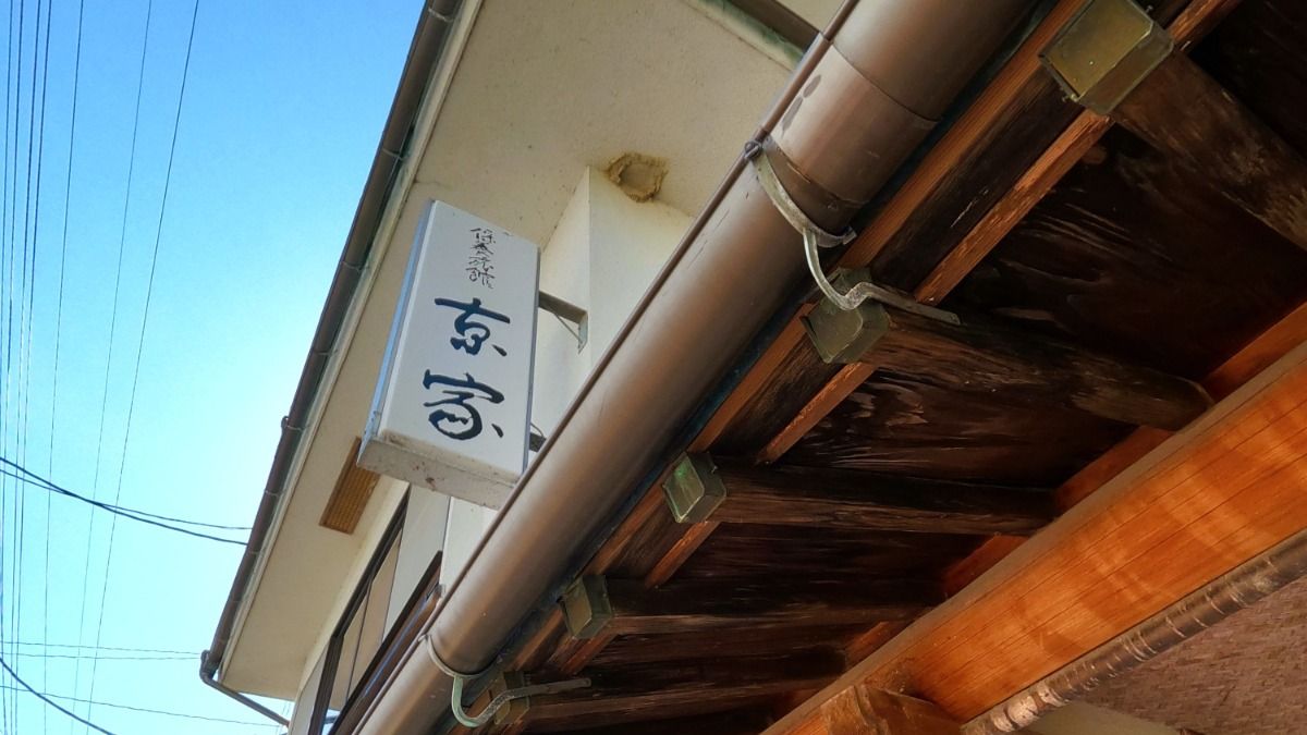 京や　エコノミーツインルーム - 6