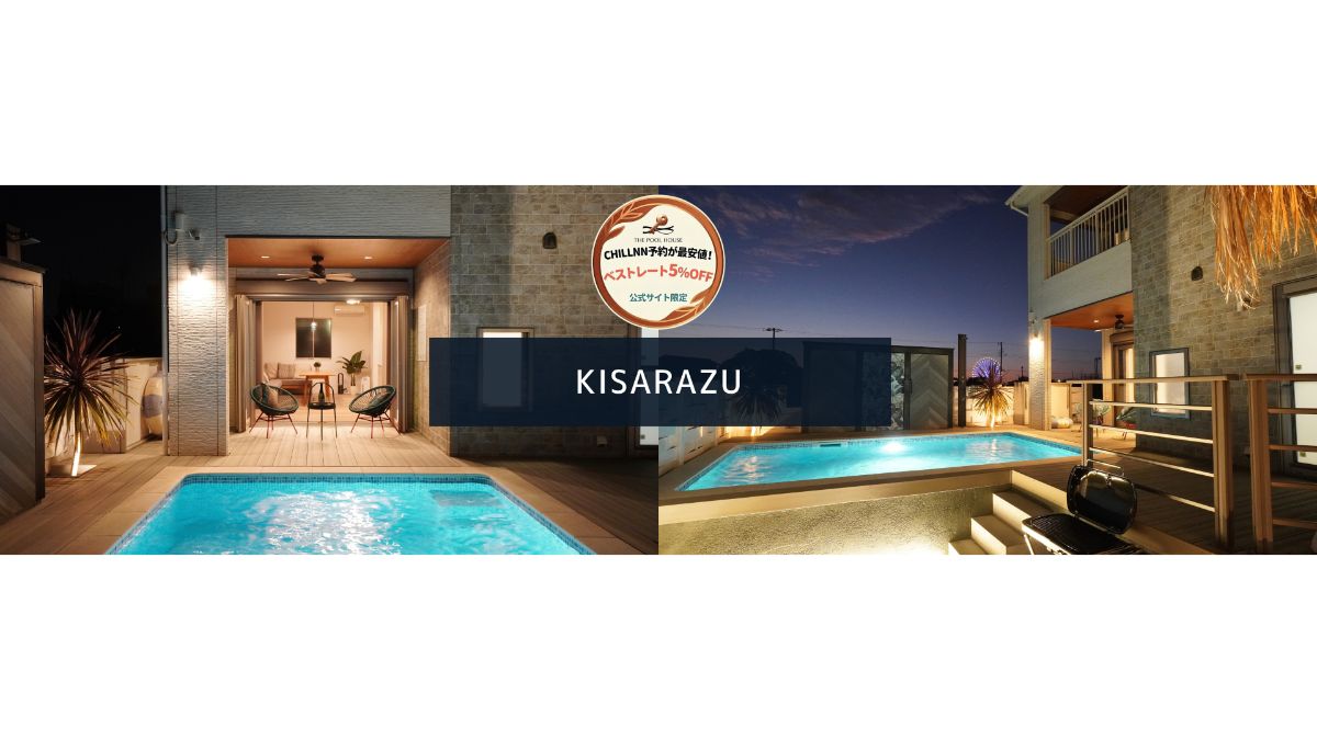 THE POOL HOUSE 木更津|ベストレート5%OFF実施中