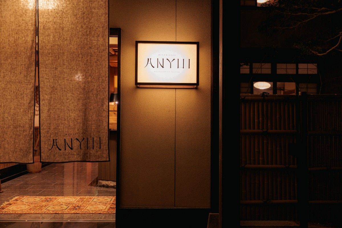 めぐり宿 庵結 - ANYUI - - 2