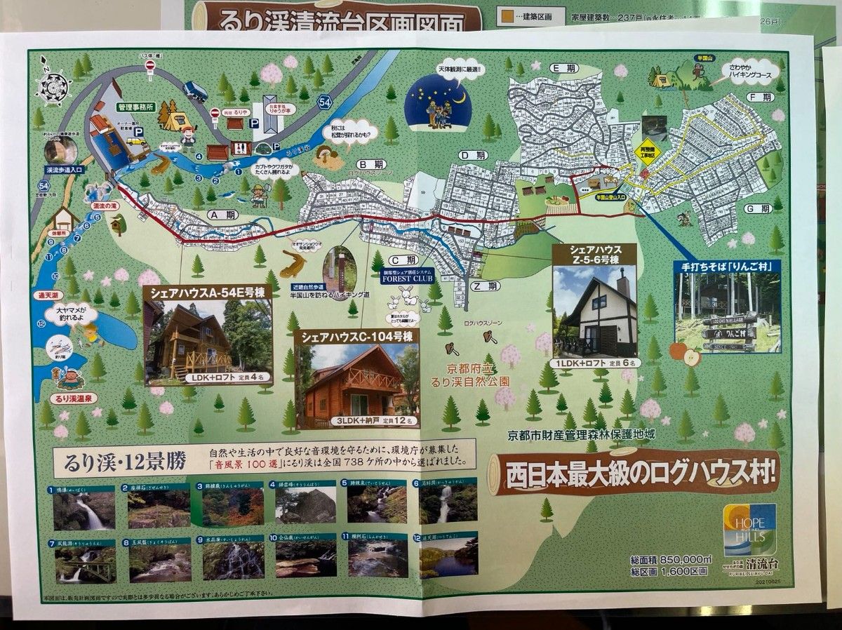 遊泊るり渓 コテージ 1棟貸 - 9