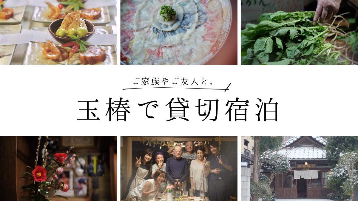 【1日1組限定】文化財貸切&ふくフルコースプラン（一泊二食）