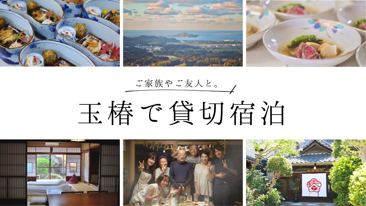 【1日1組限定】文化財貸切&祝い会席プラン（一泊二食）