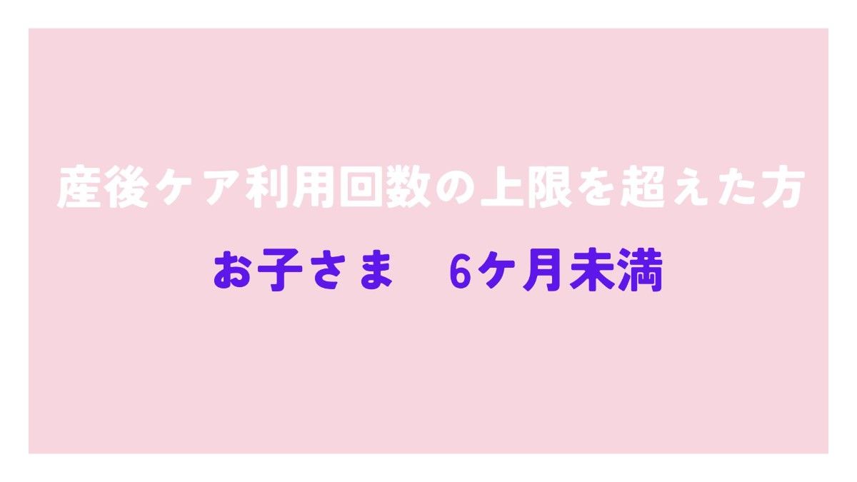 福岡市に住民登録されており、産後ケア利用回数の上限を超えた方