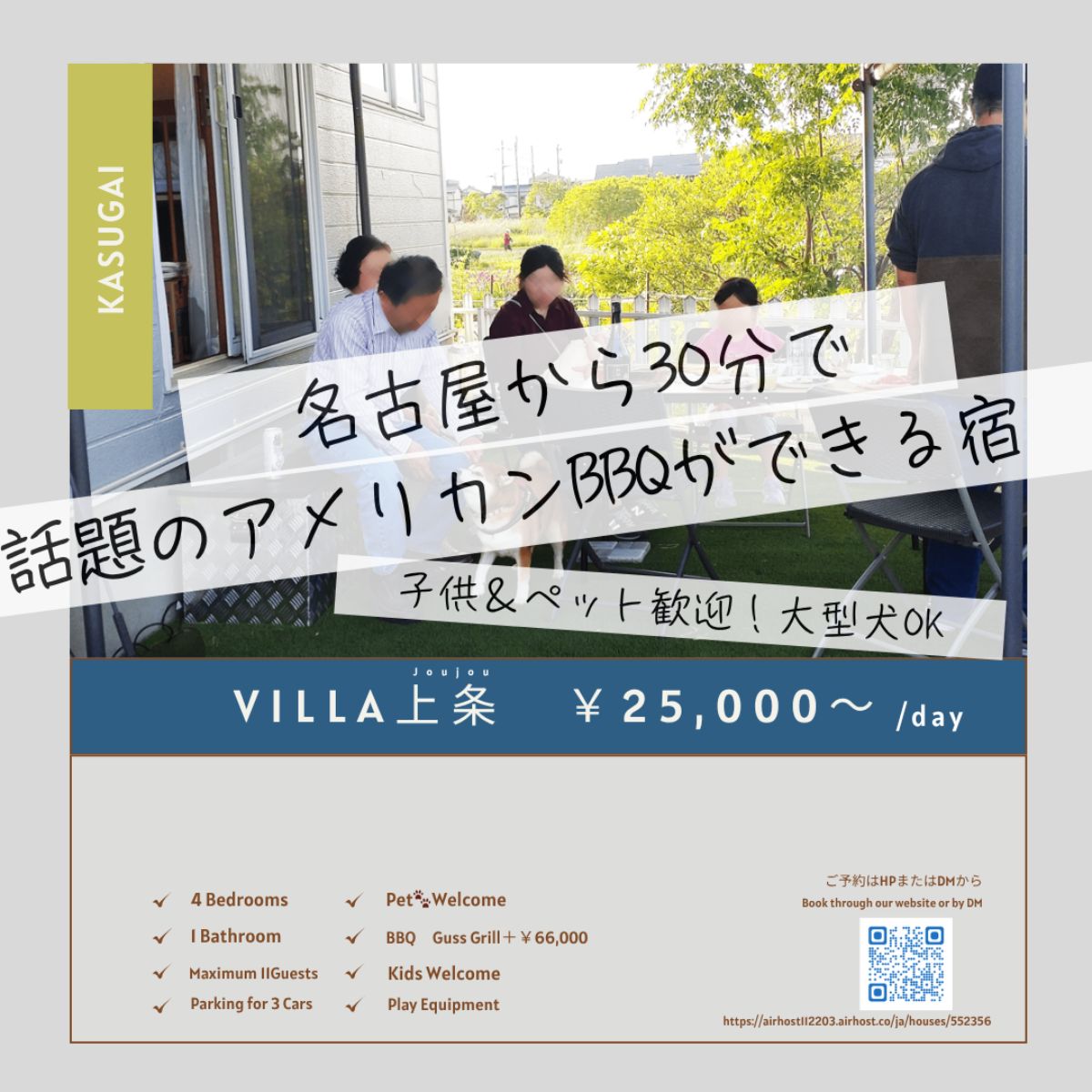 1棟貸切プラン