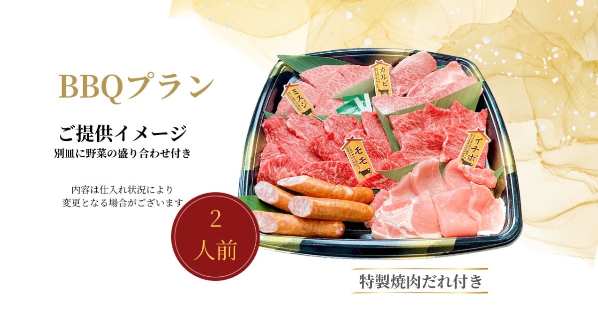 BBQ食材付きプラン