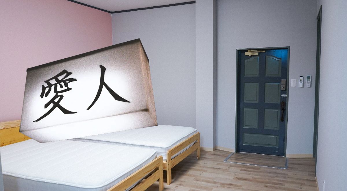 愛人