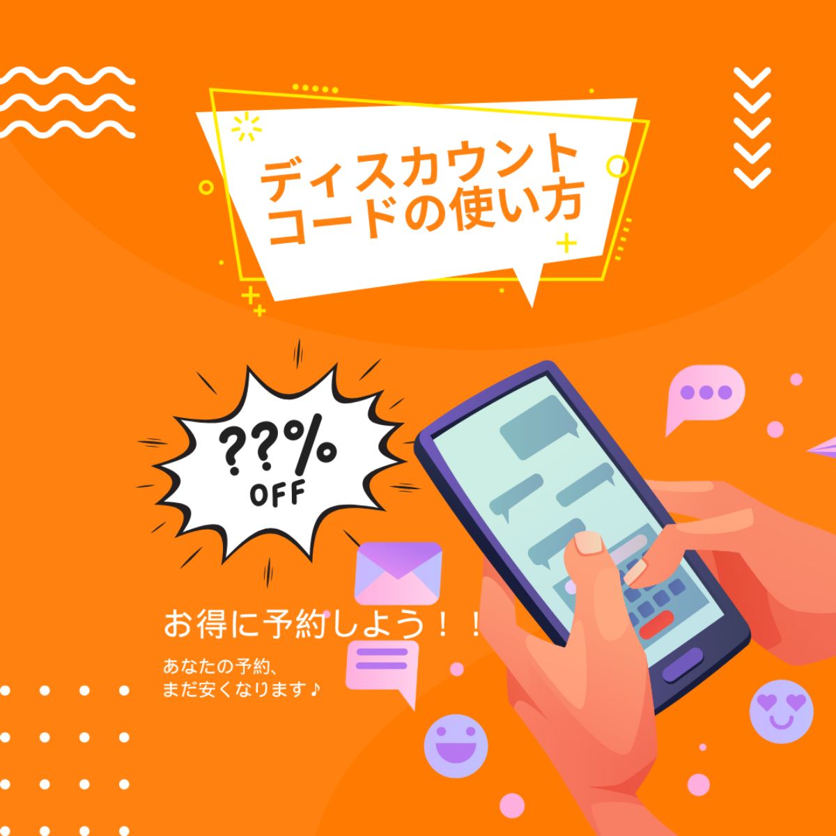 ディスカウントコードをお持ちの方へ
