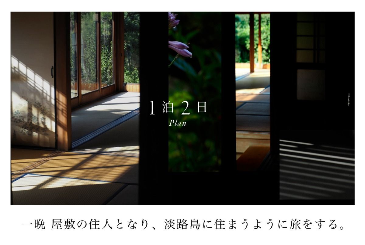 1泊２日プラン