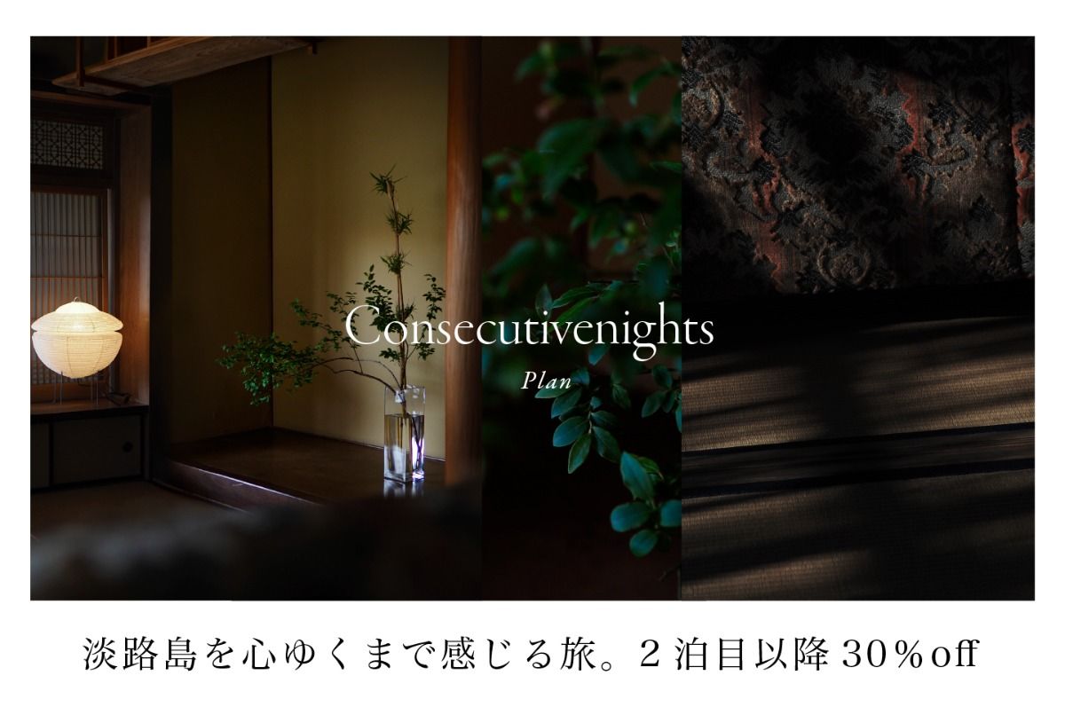 連泊プラン2日以降30％off