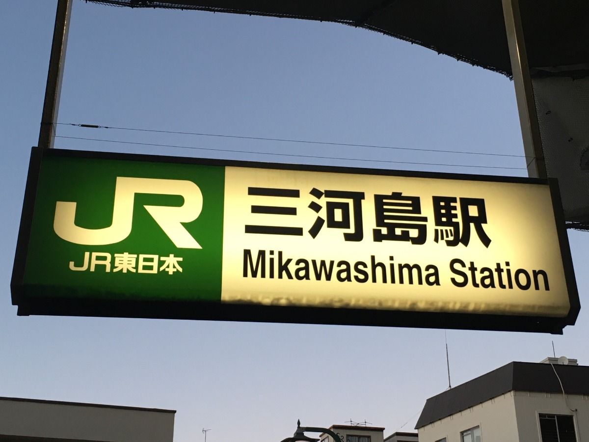 JR三河島駅から和ごころ