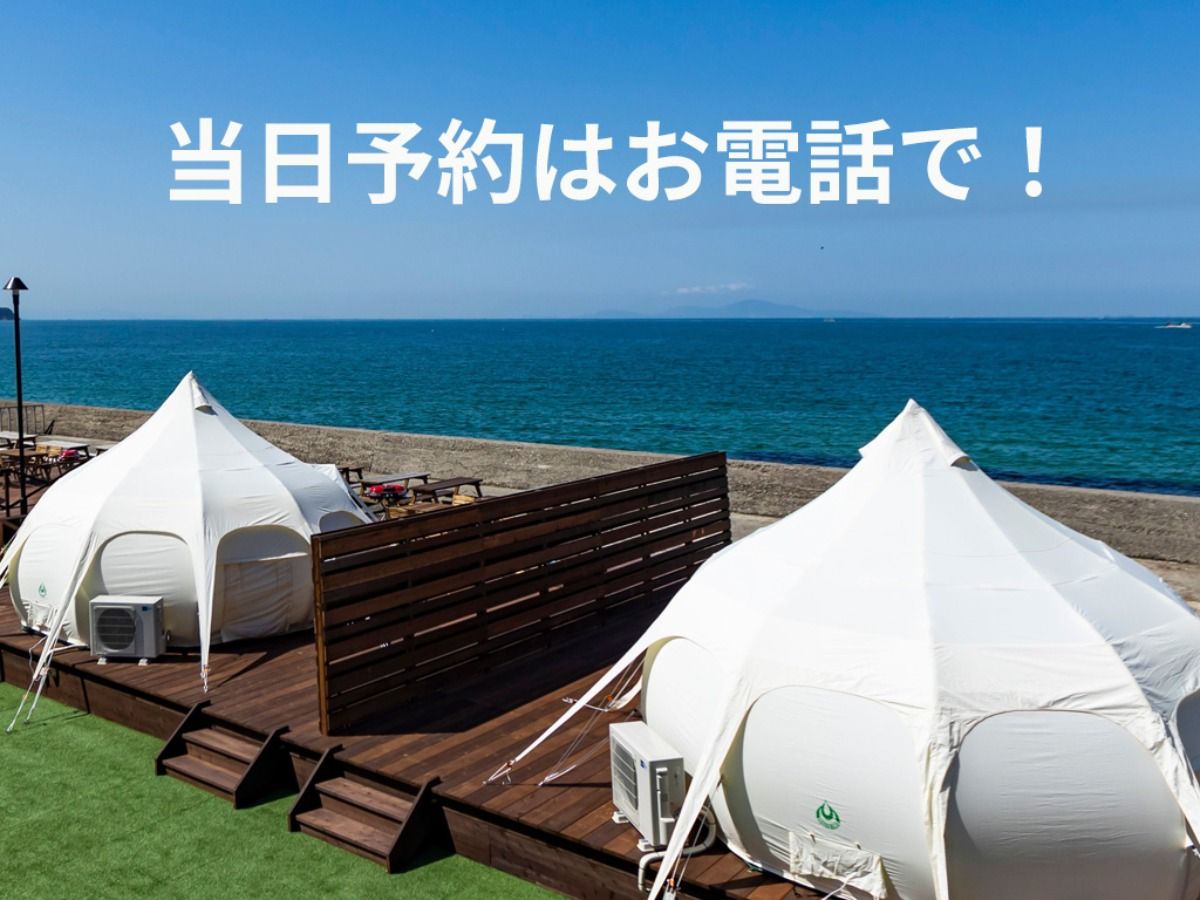 当日予約はお電話で！