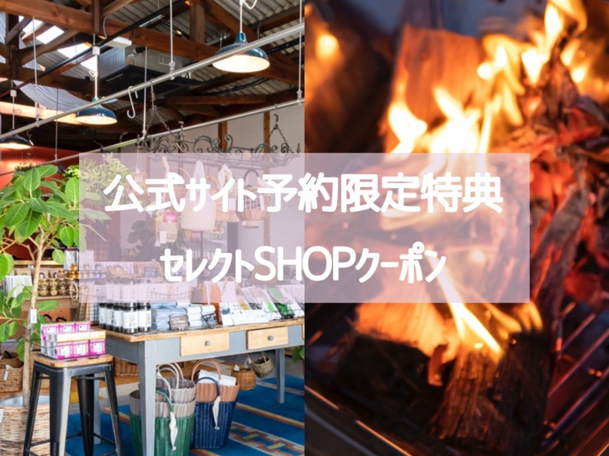 公式サイト予約限定特典！