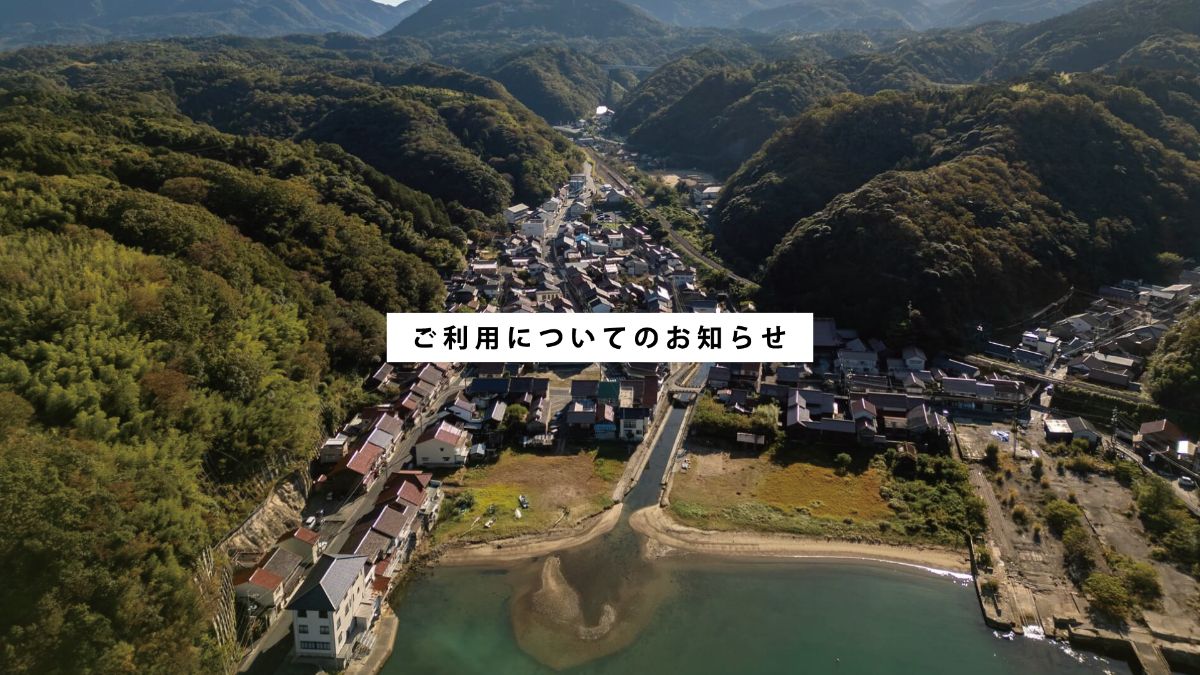 ご利用についてのお知らせ