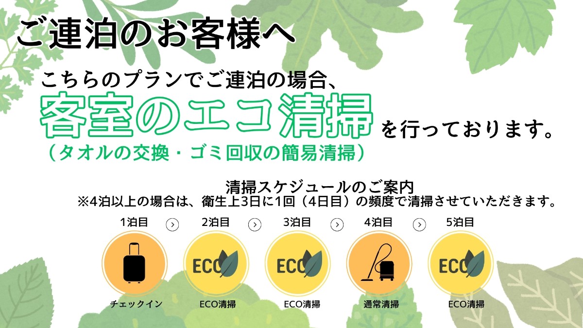 【期間限定！】お得な広々ルームECOステイ＜1名様＞ - 3