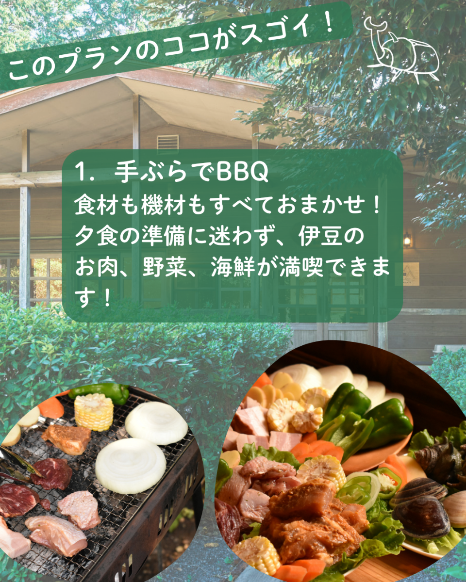 伊豆稲取「山に触れる」夏プラン - 2