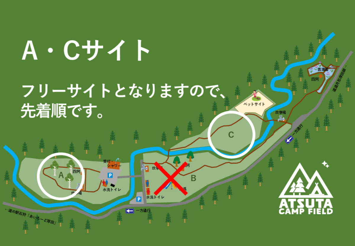 A・Cサイト　7/25,7/26限定
