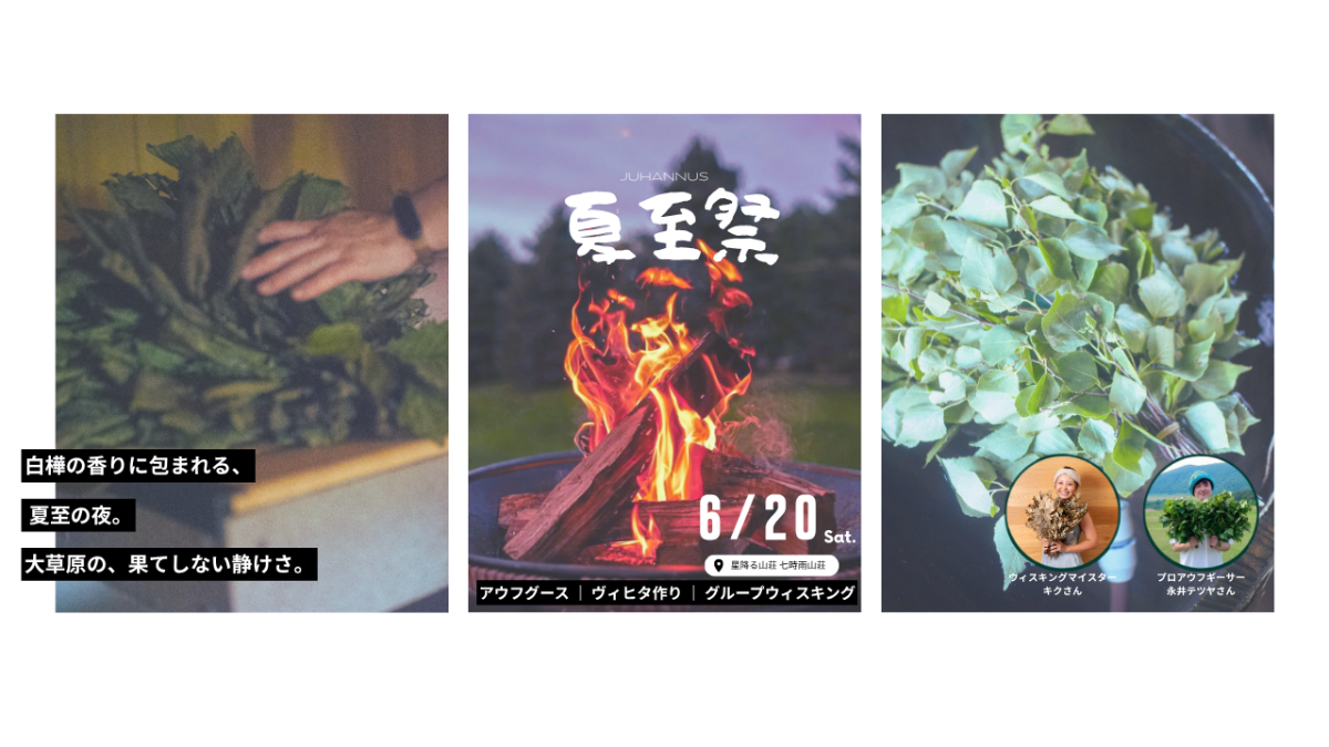 星降る山荘　七時雨山荘