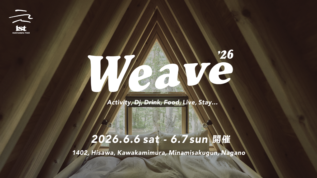 【Weave'26参加者限定】Nutshell前後泊プラン - 2