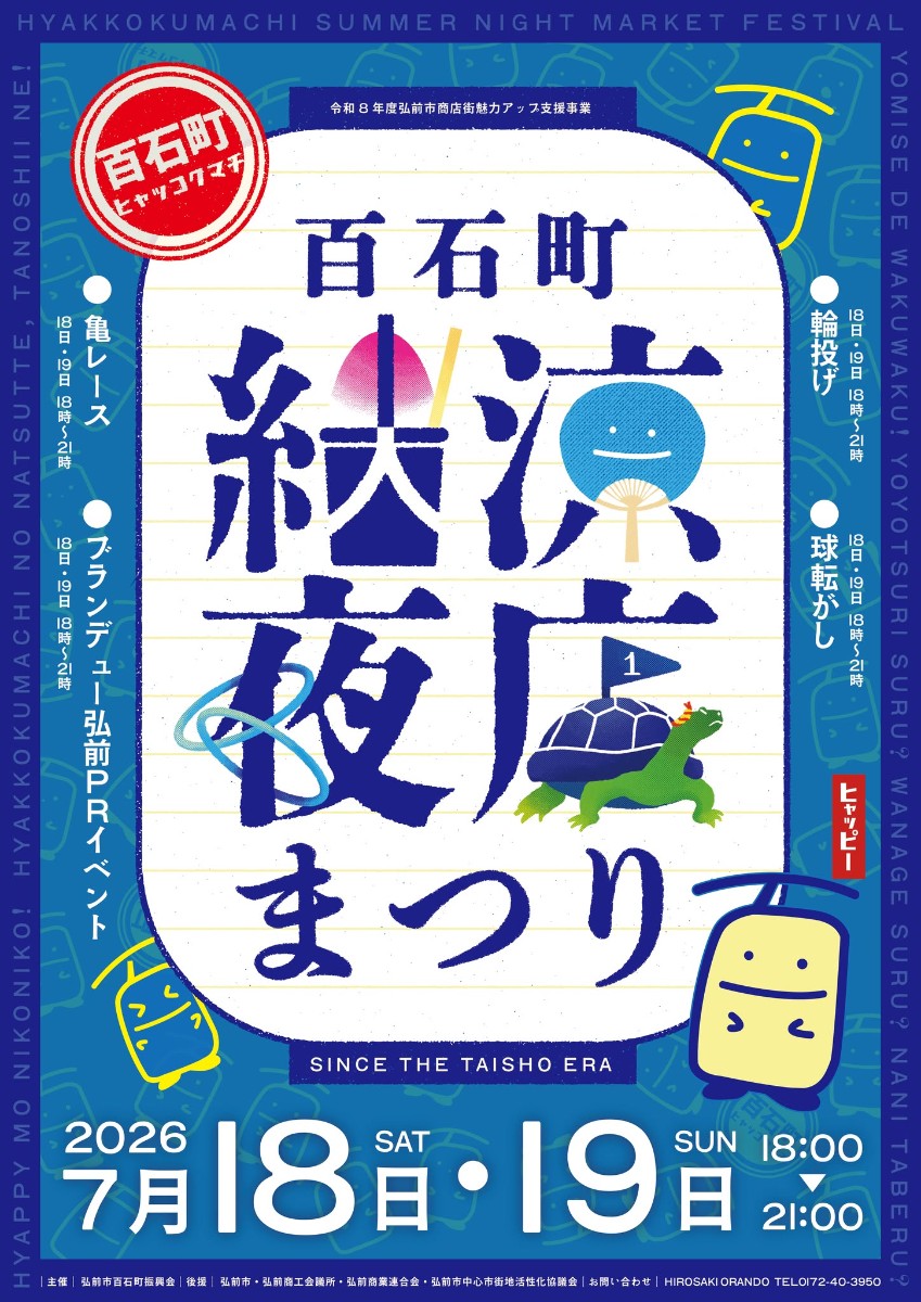 【7/18~19限定】百石町納涼夜店祭り体験プラン - 5