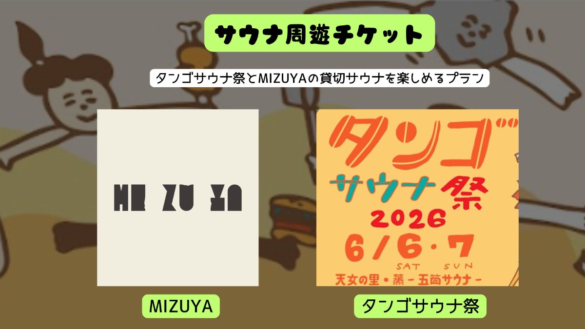 蒸－五箇サウナ－