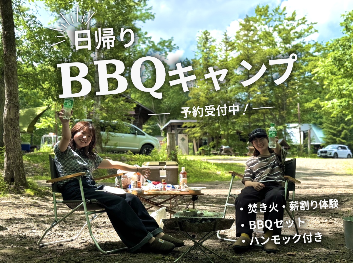 【日帰り】手ぶらBBQセット（焚き火・ハンモックセット）