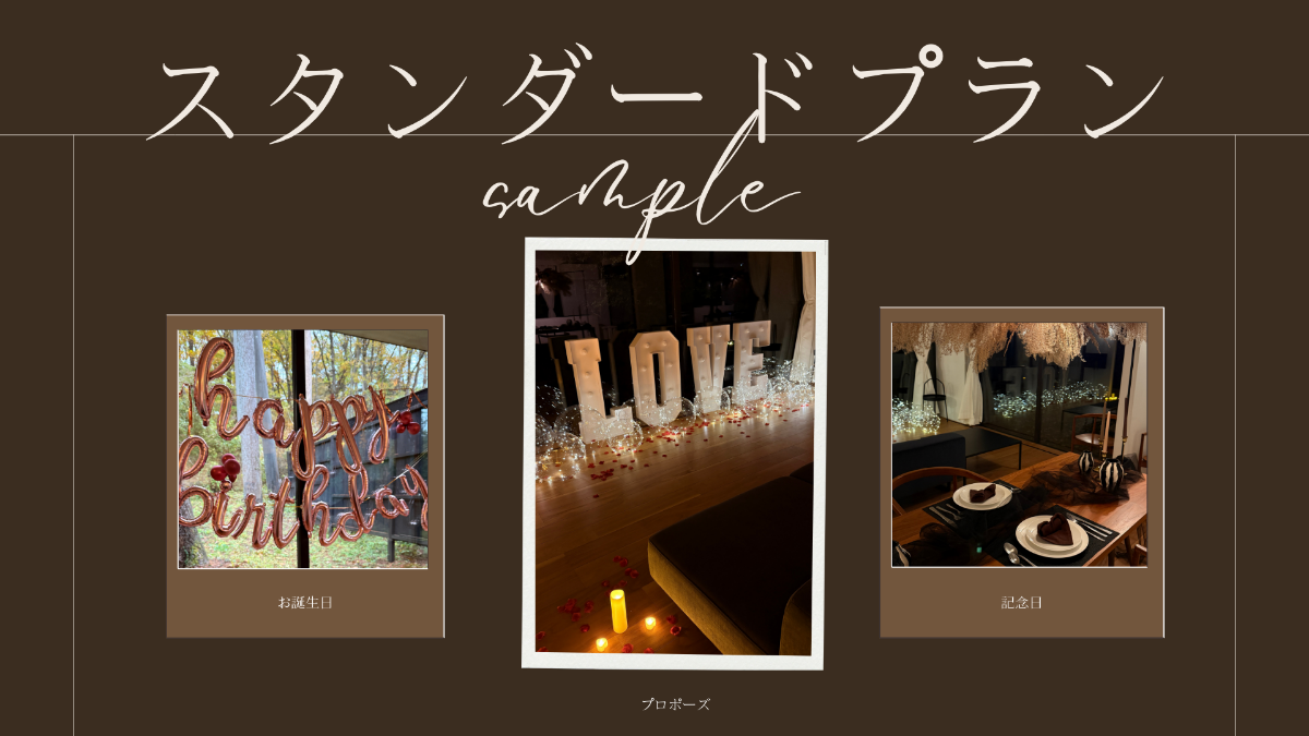 【お祝いプラン】誕生日・記念日・季節イベント - 3