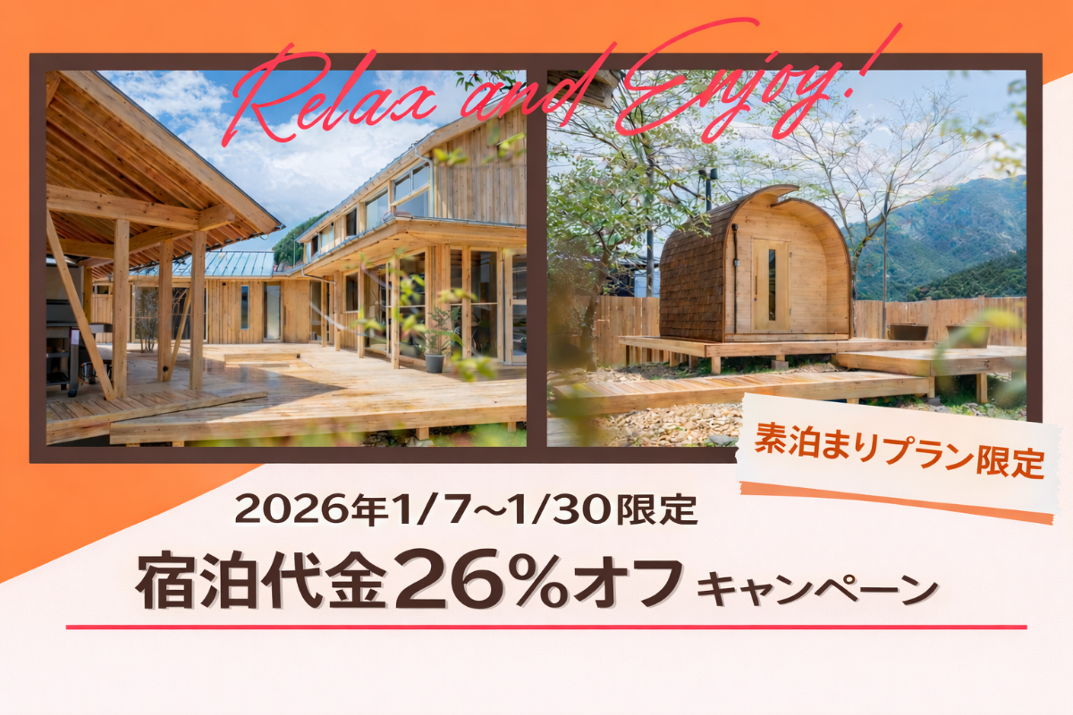 ウッドヴィラ 心楽 -SHIGURA-