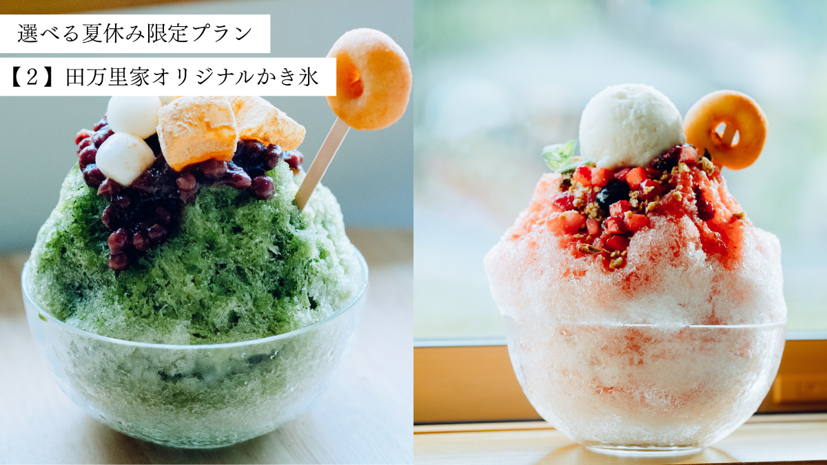 【6-8月宿泊限定】選べる夏休みプラン ｜ 夕朝食付き - 4