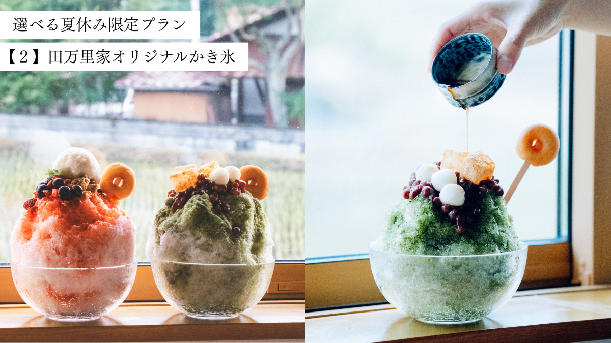 【6-8月宿泊限定】選べる夏休みプラン ｜ 夕朝食付き - 5