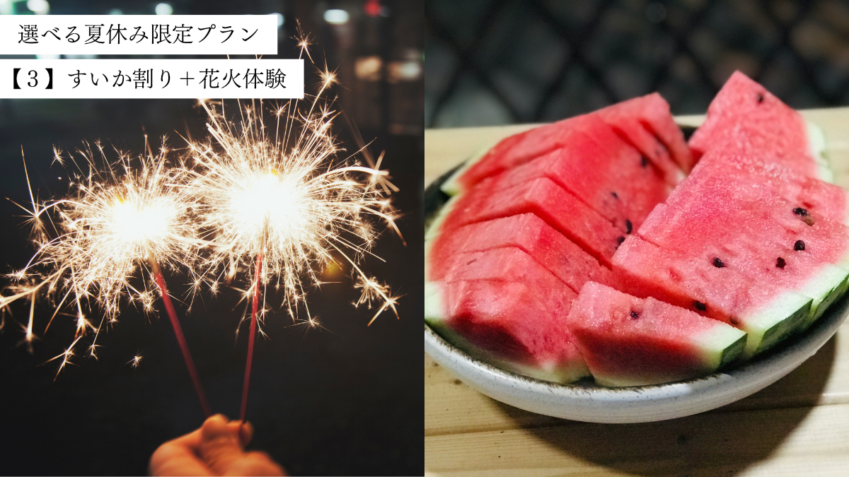 【6-8月宿泊限定】選べる夏休みプラン ｜ 夕朝食付き - 6