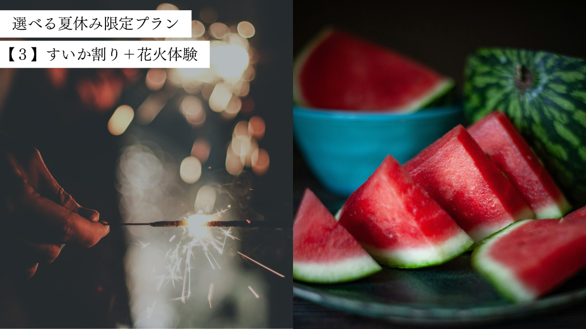 【6-8月宿泊限定】選べる夏休みプラン ｜ 夕朝食付き - 7