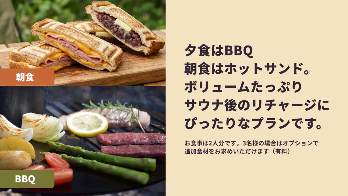 【宿泊】朝食&BBQ/2名分 - 3