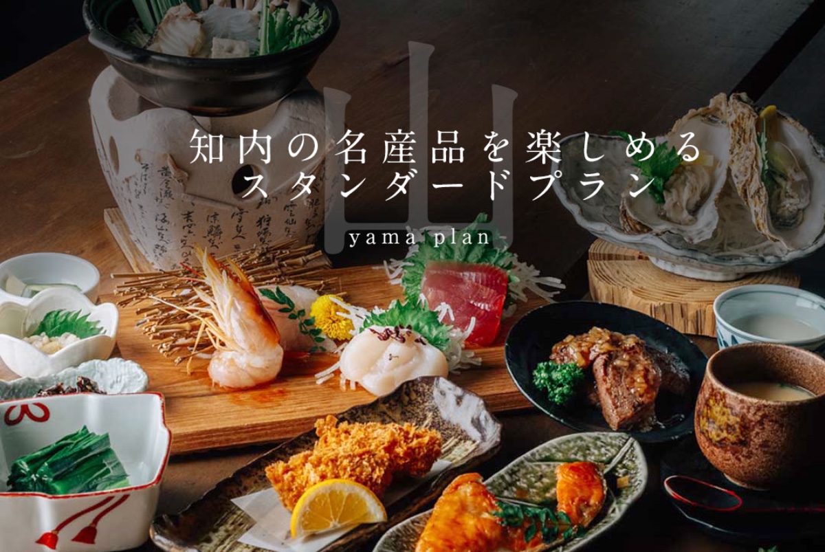 【山プラン・朝夕２食】知内町の豊かな海・山・川の幸を味わう