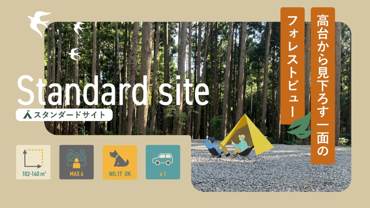 スタンダートサイト【フォレストビュー】※一部ドッグ可