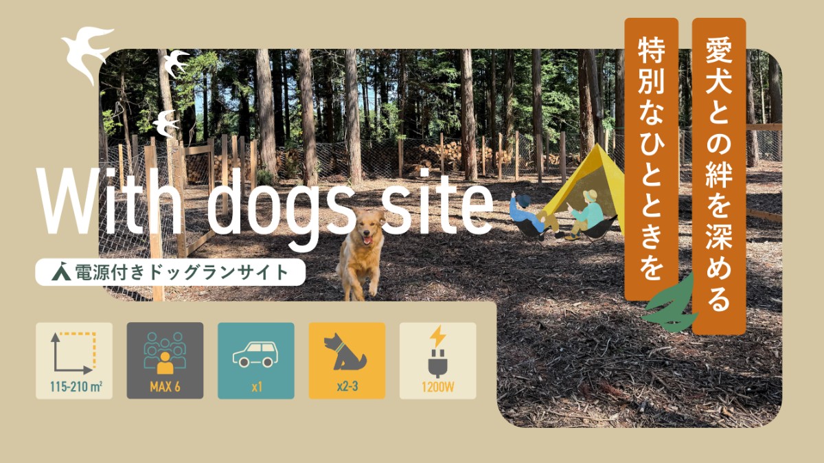 ドッグランサイト【電源付き】