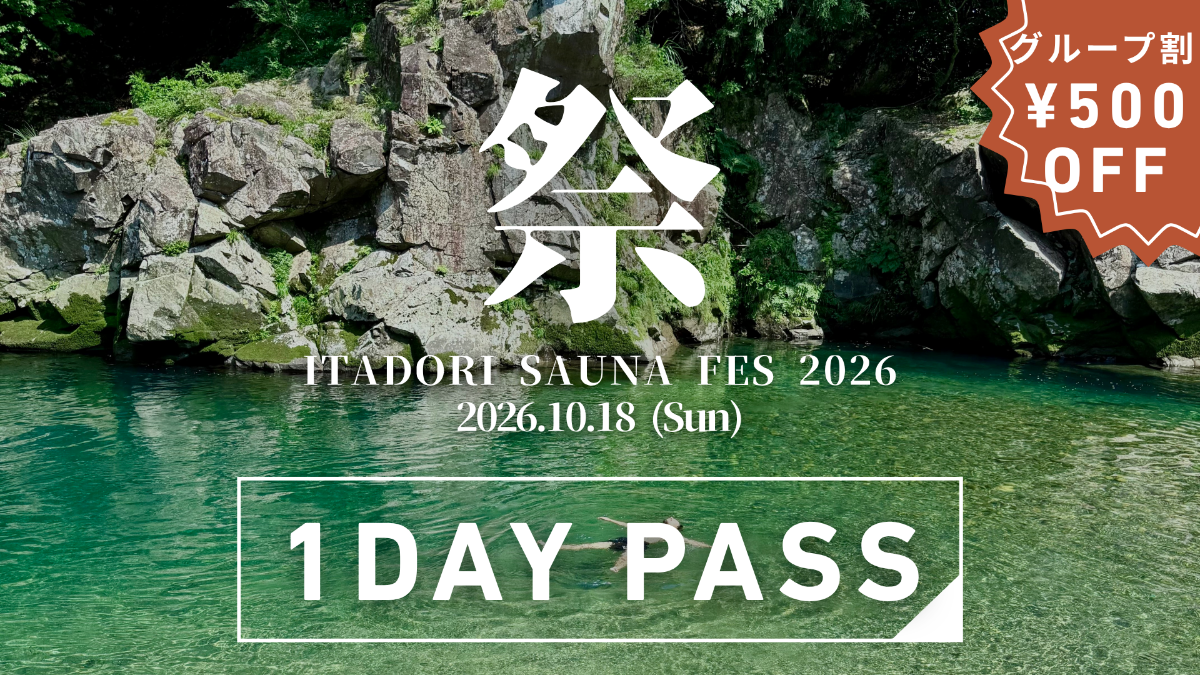 【グループ割｜2名用】1DAY パス｜ITADORI SAUNA FES 2026 
